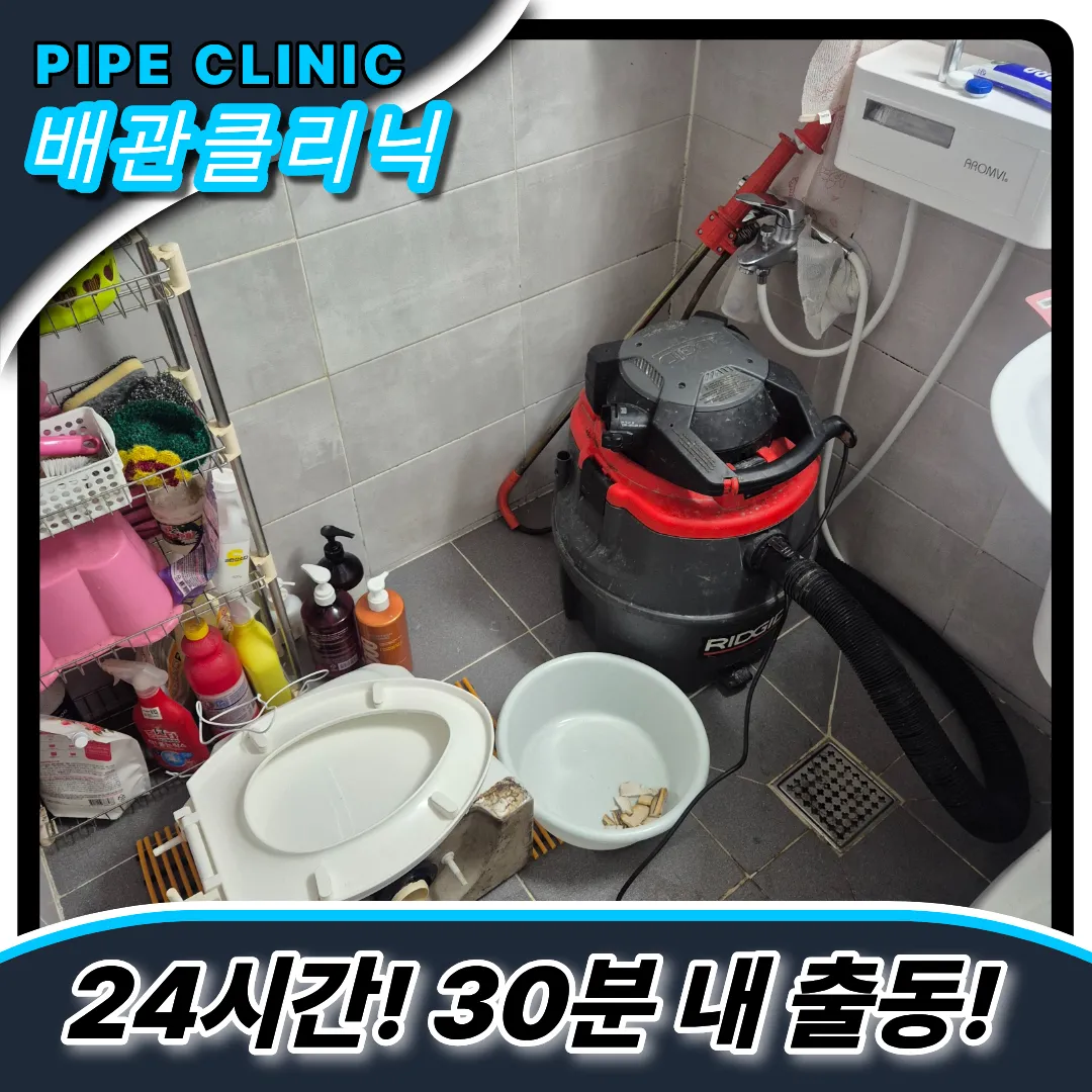 만석동변기역류