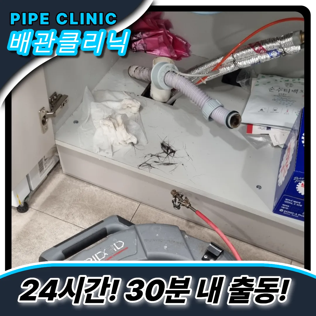 관교동싱크대막힘