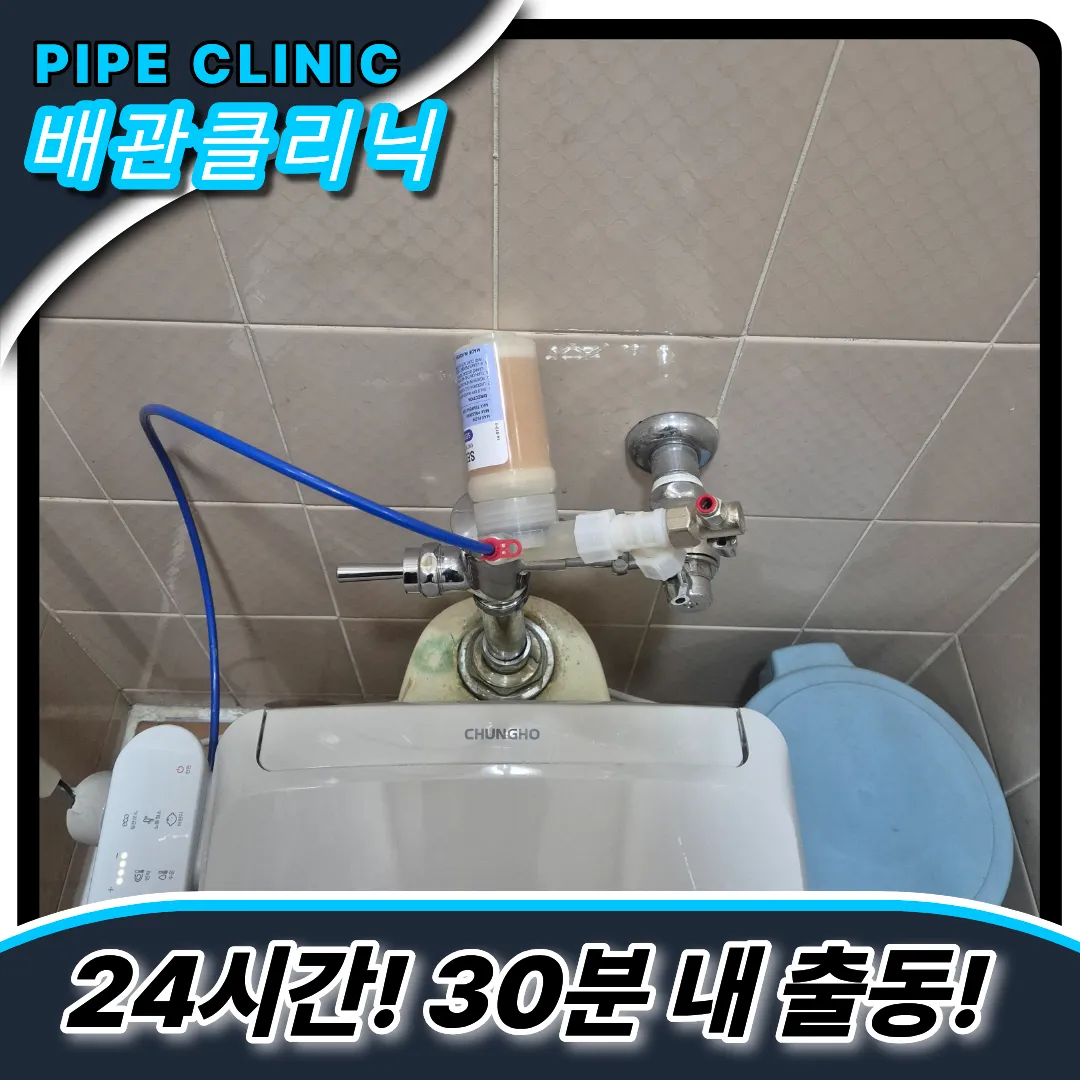 효성동변기역류