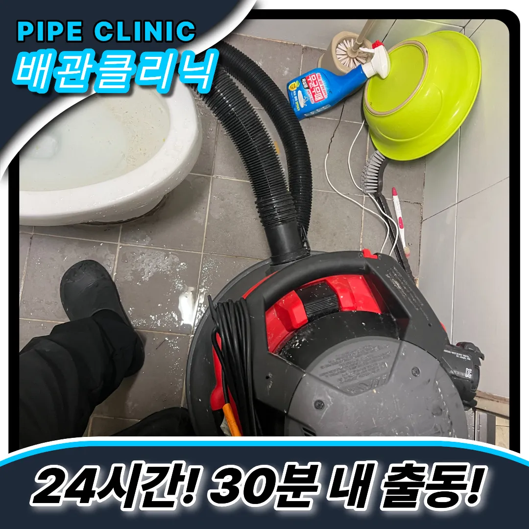 일산서구변기막힘