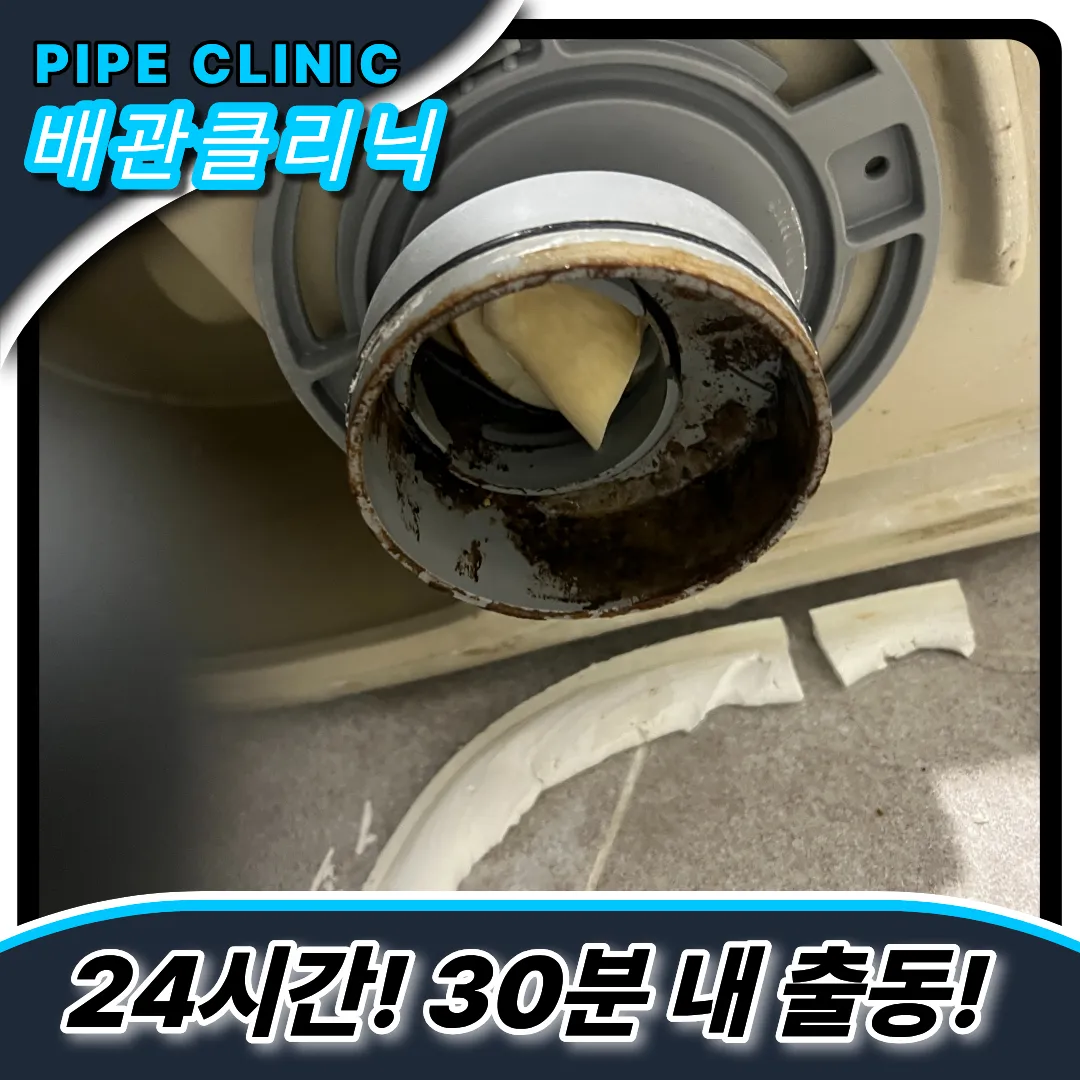 이매동변기막힘