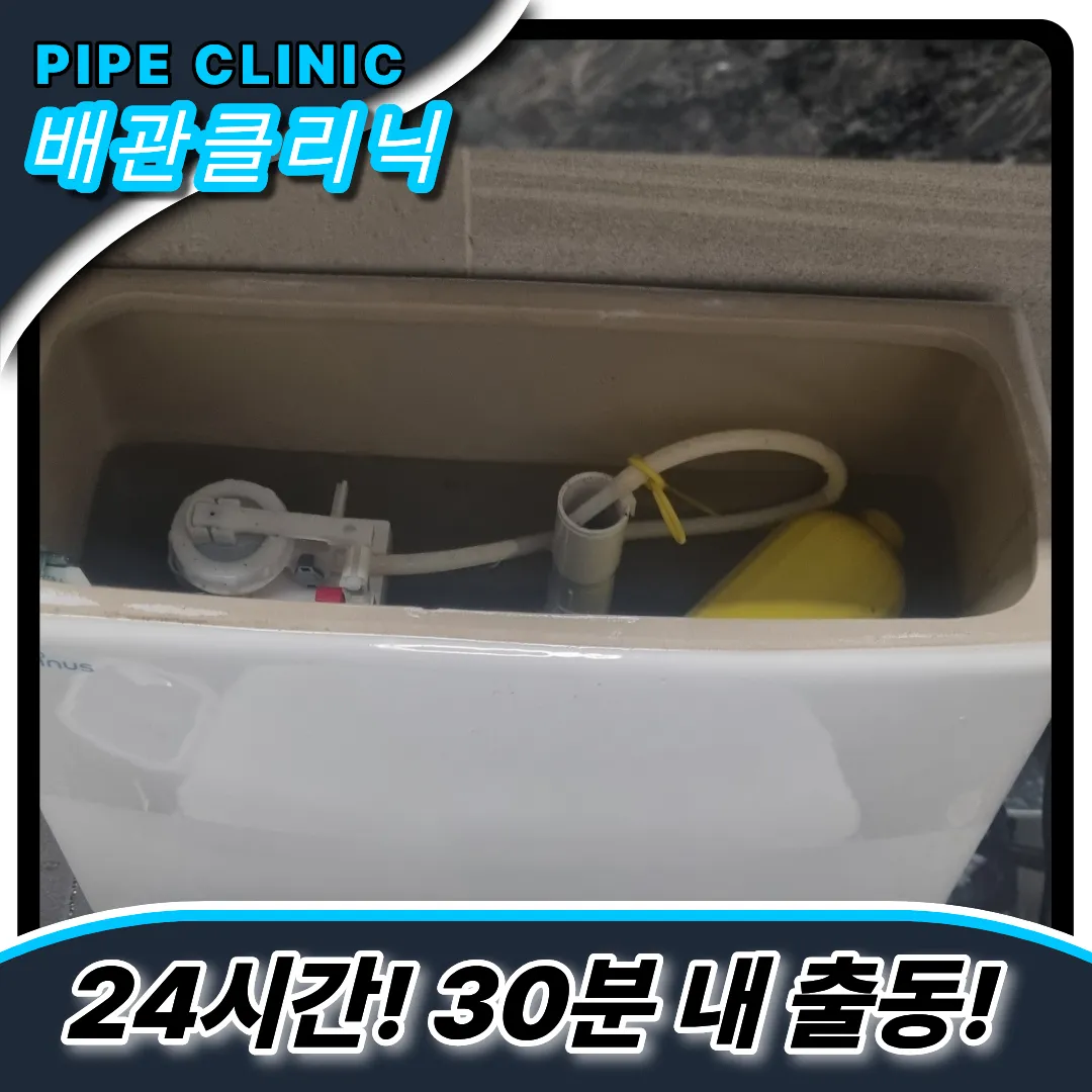 고색동변기막힘