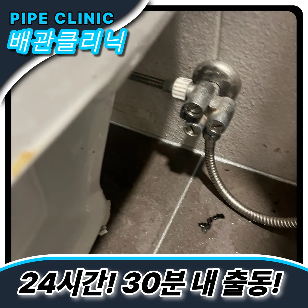 송도동변기역류