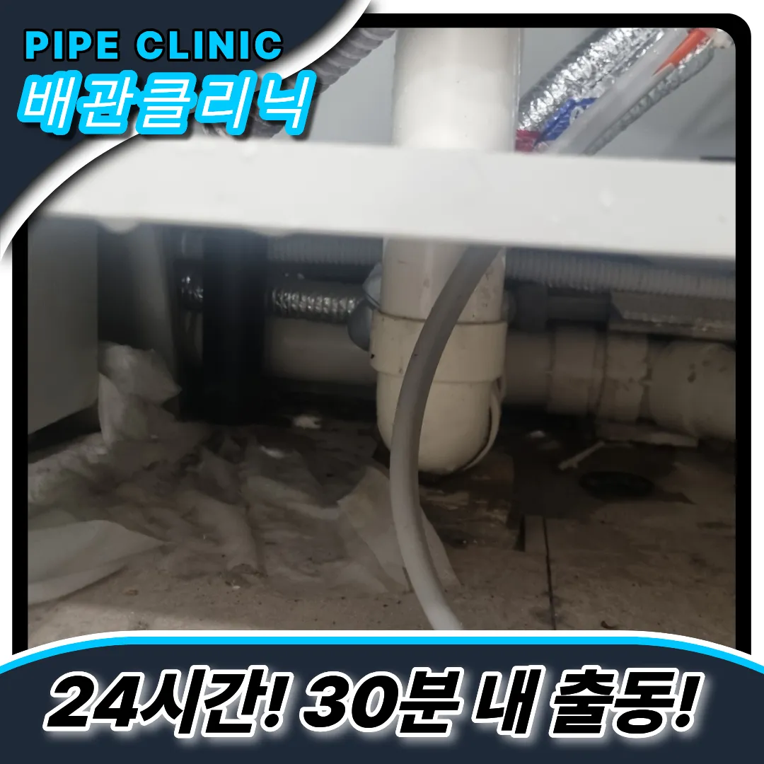 의왕싱크대막힘