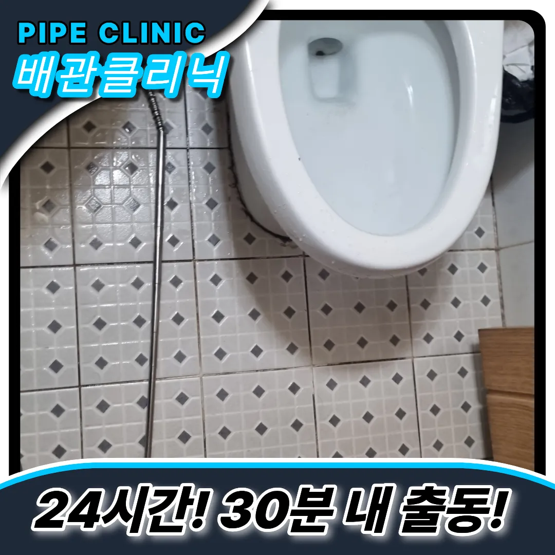 우면동변기막힘