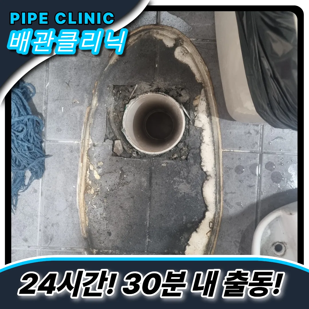 검단동변기역류