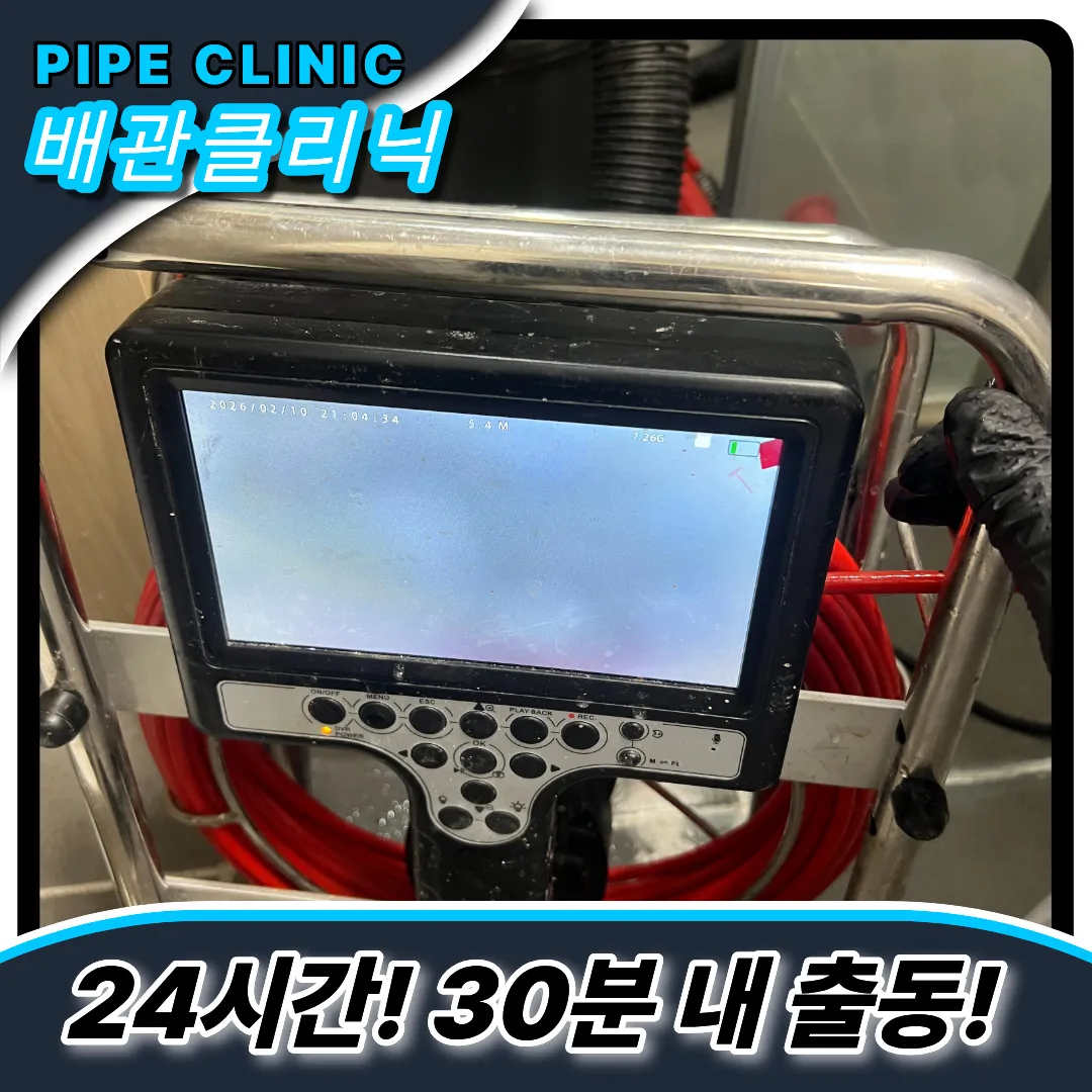 고촌읍변기역류