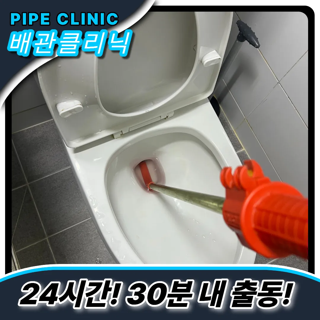 도림동변기막힘