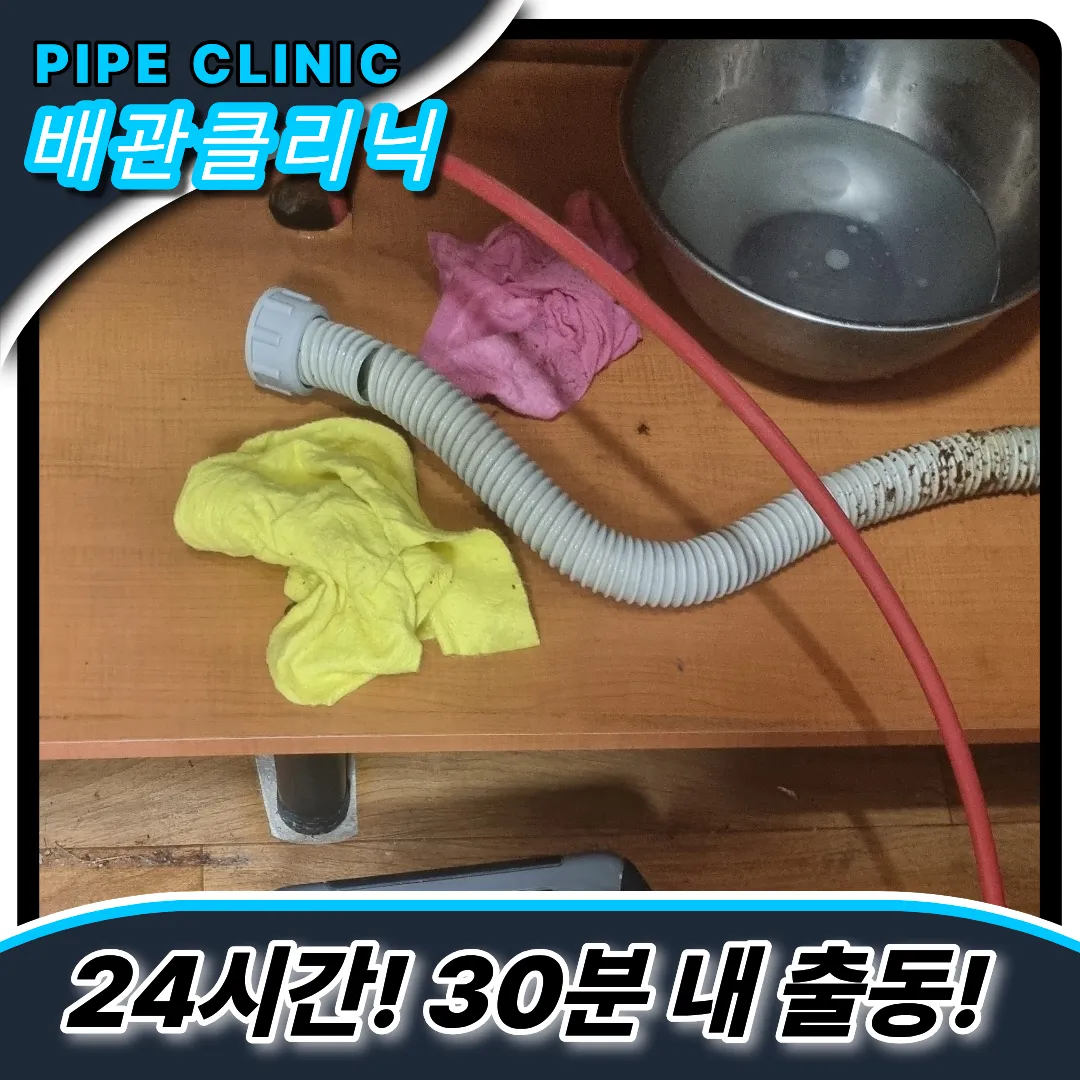 인천동구싱크대막힘