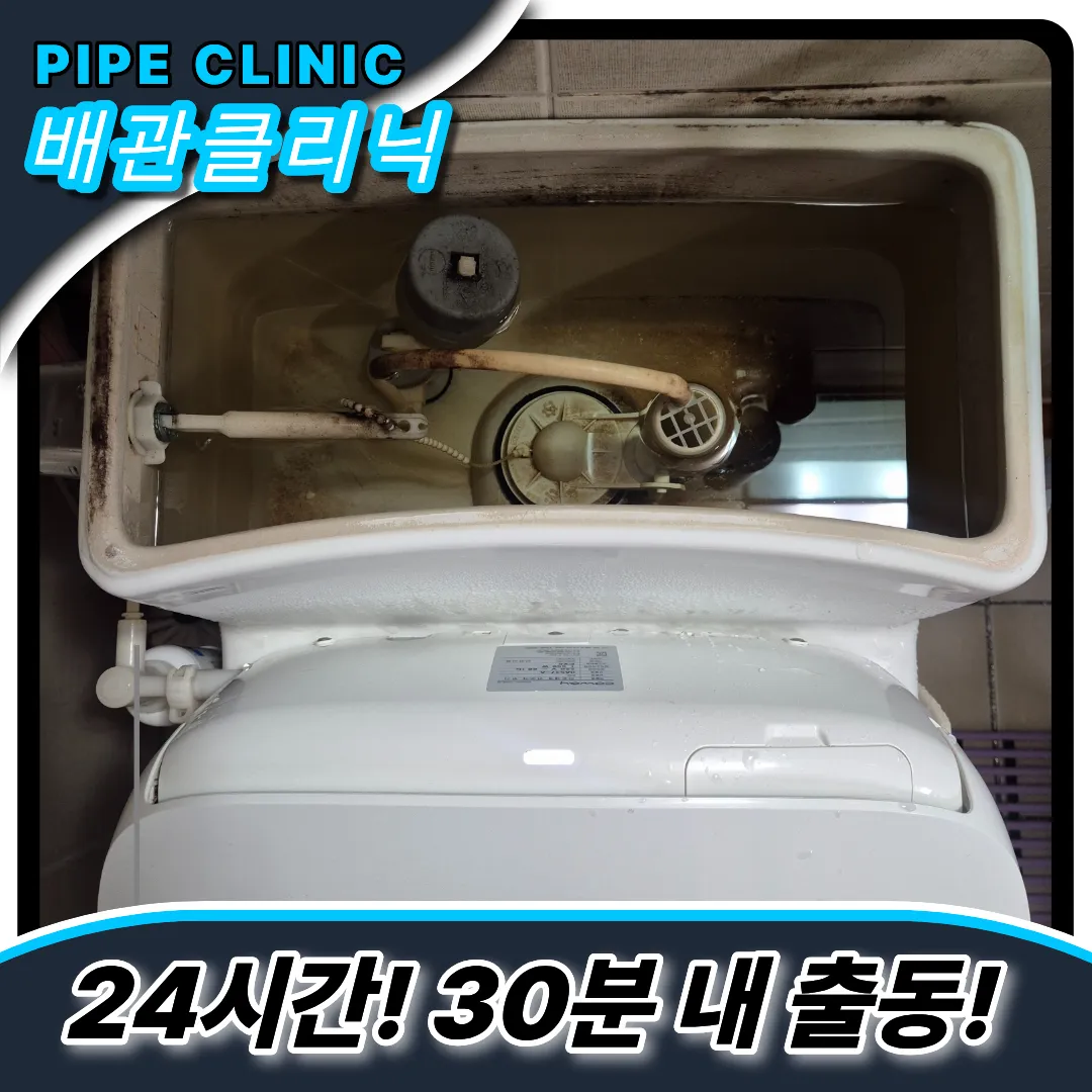 효자동변기막힘