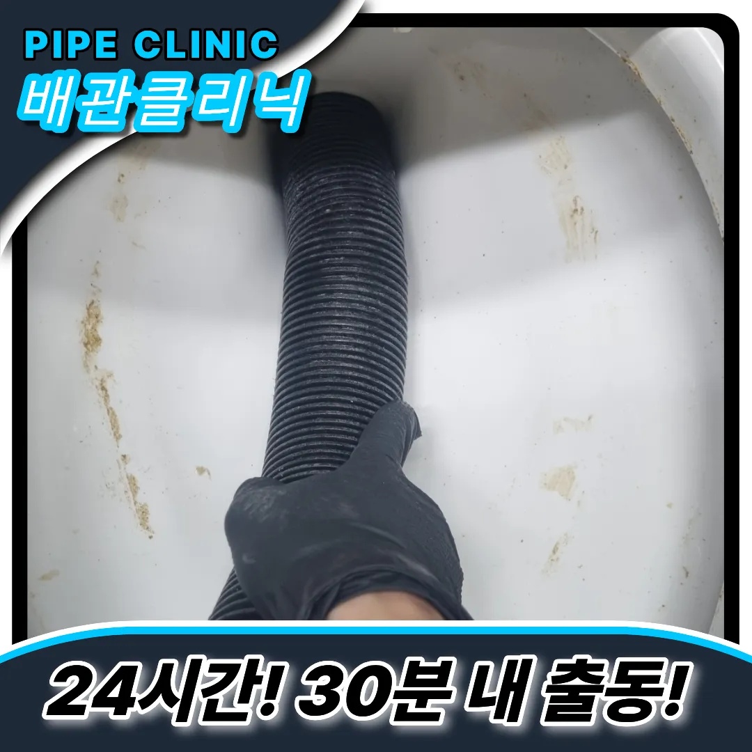 청룡동변기막힘