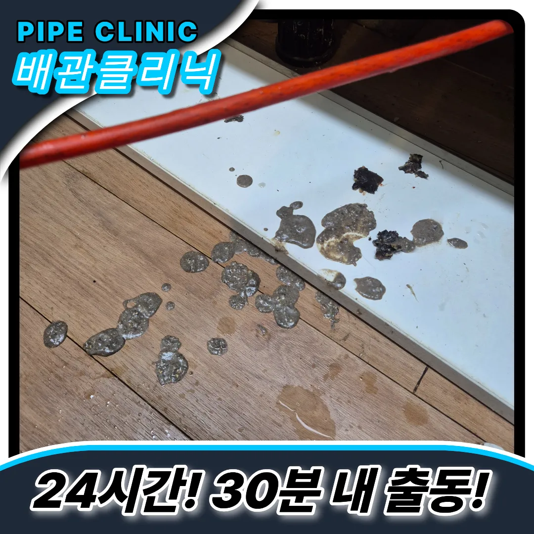 철산동싱크대막힘