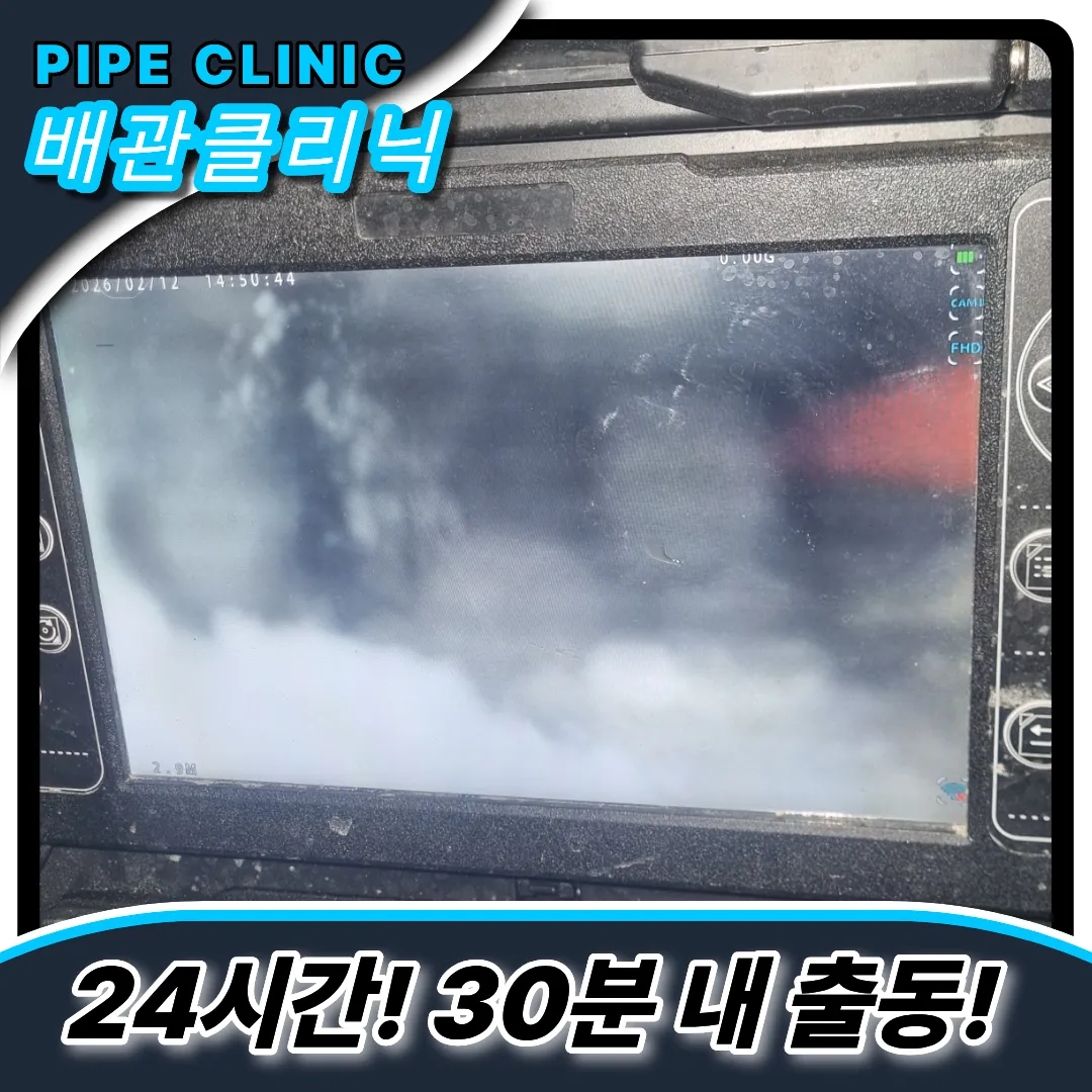 반포동하수구막힘