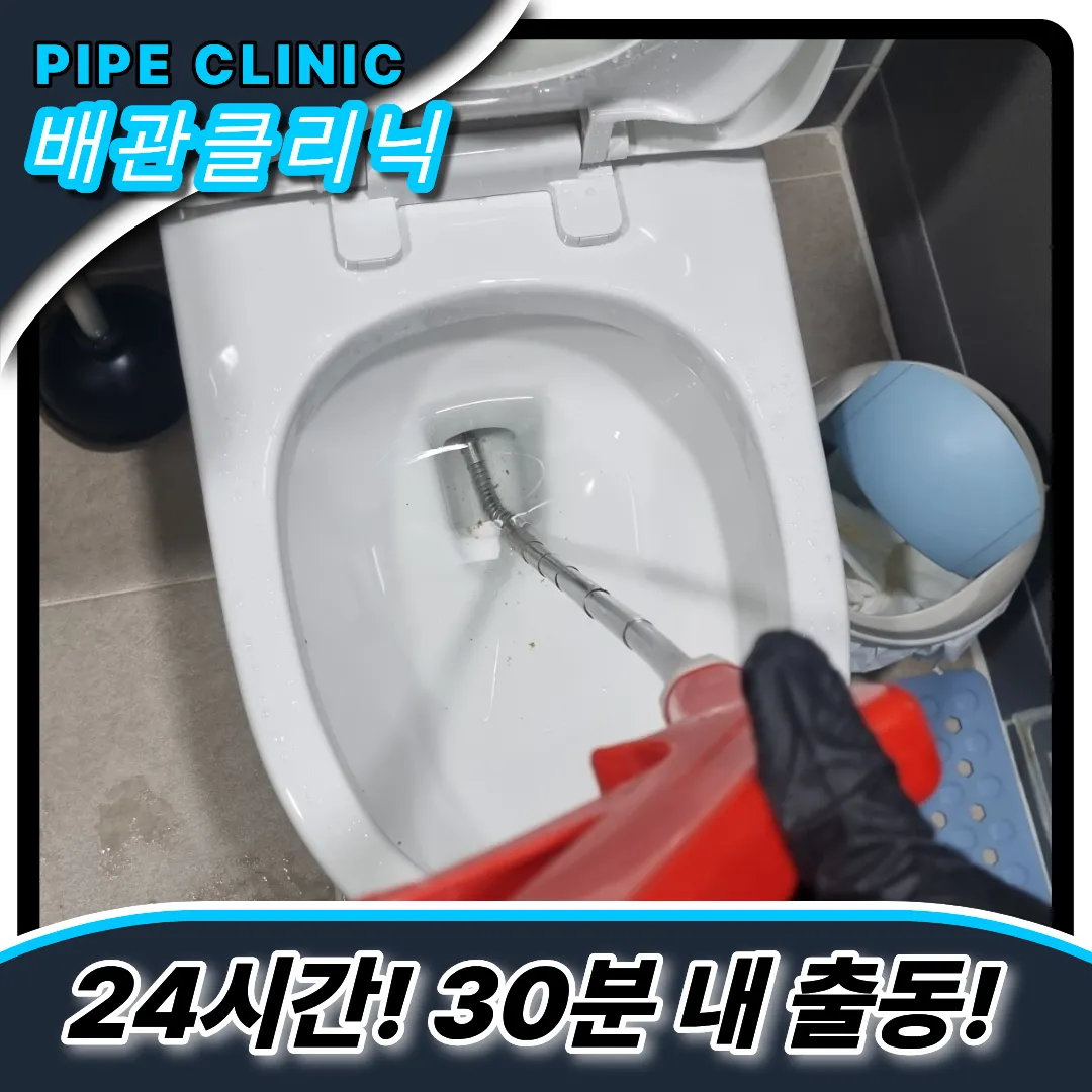 원미동변기막힘