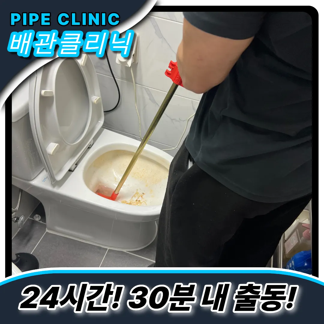 병방동변기막힘