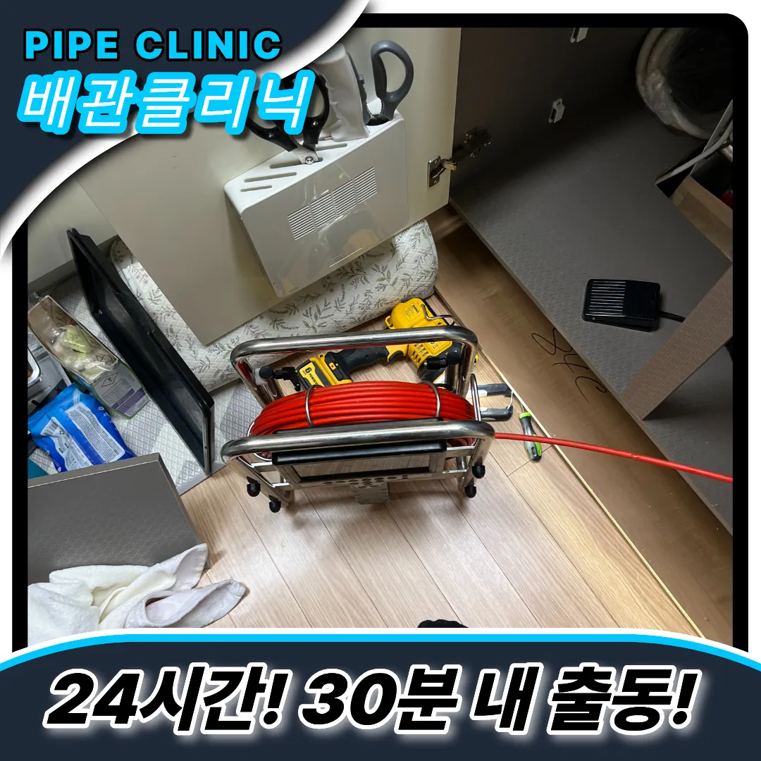 부개동싱크대막힘