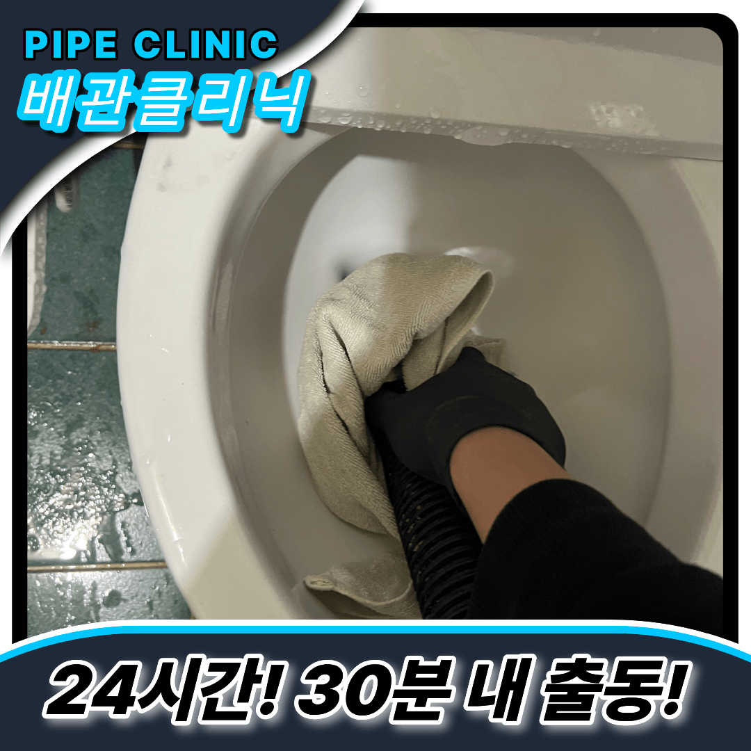 역삼동변기막힘