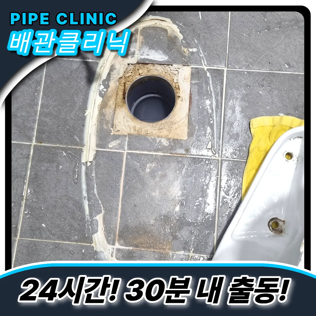 청구동변기막힘