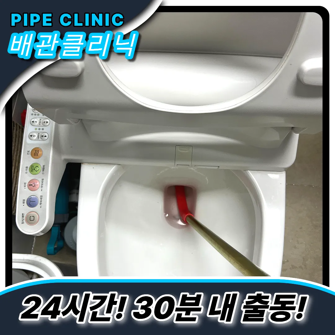 중산동변기막힘