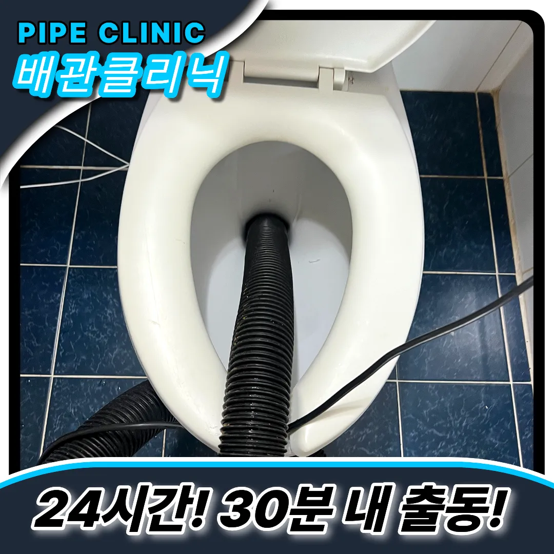 원당동변기막힘