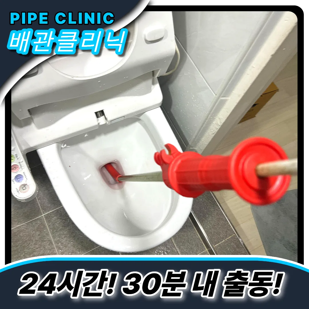 청파동변기막힘