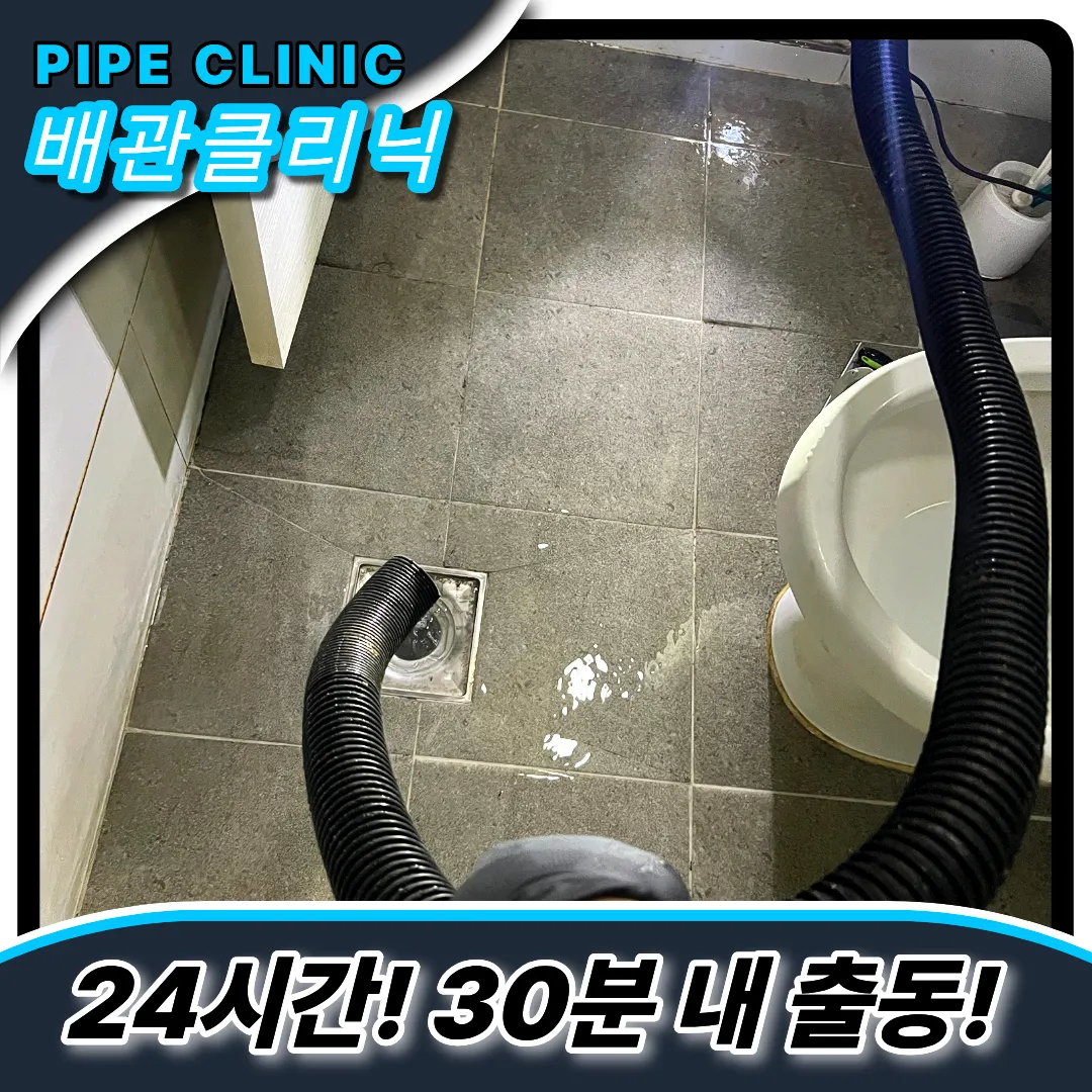 선학동하수구역류