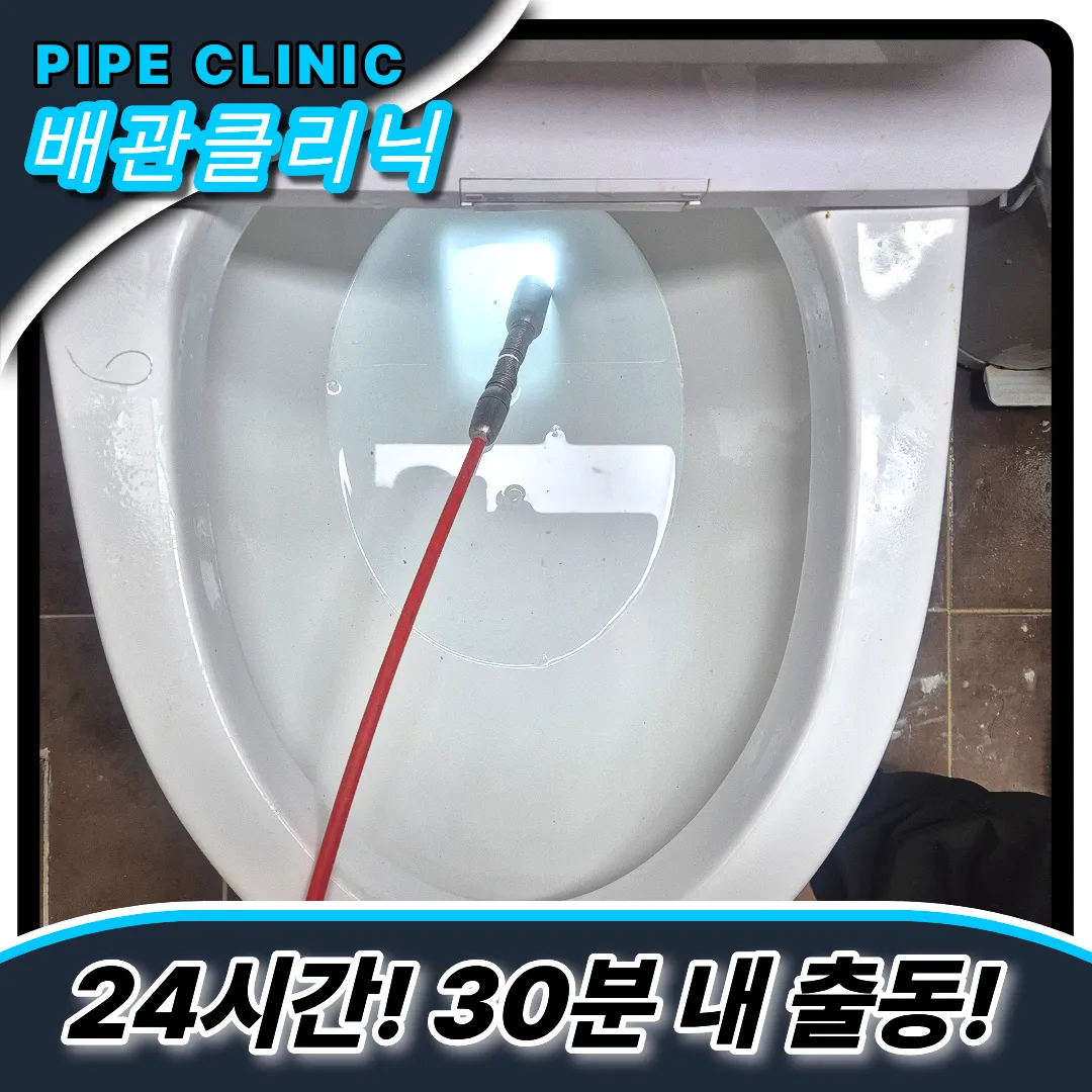 초지동변기막힘