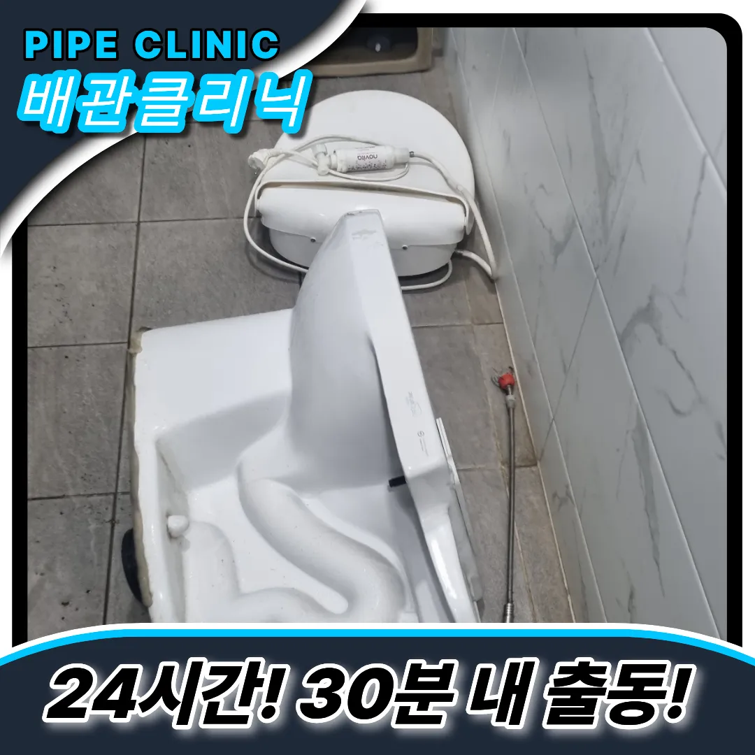 신정동변기막힘