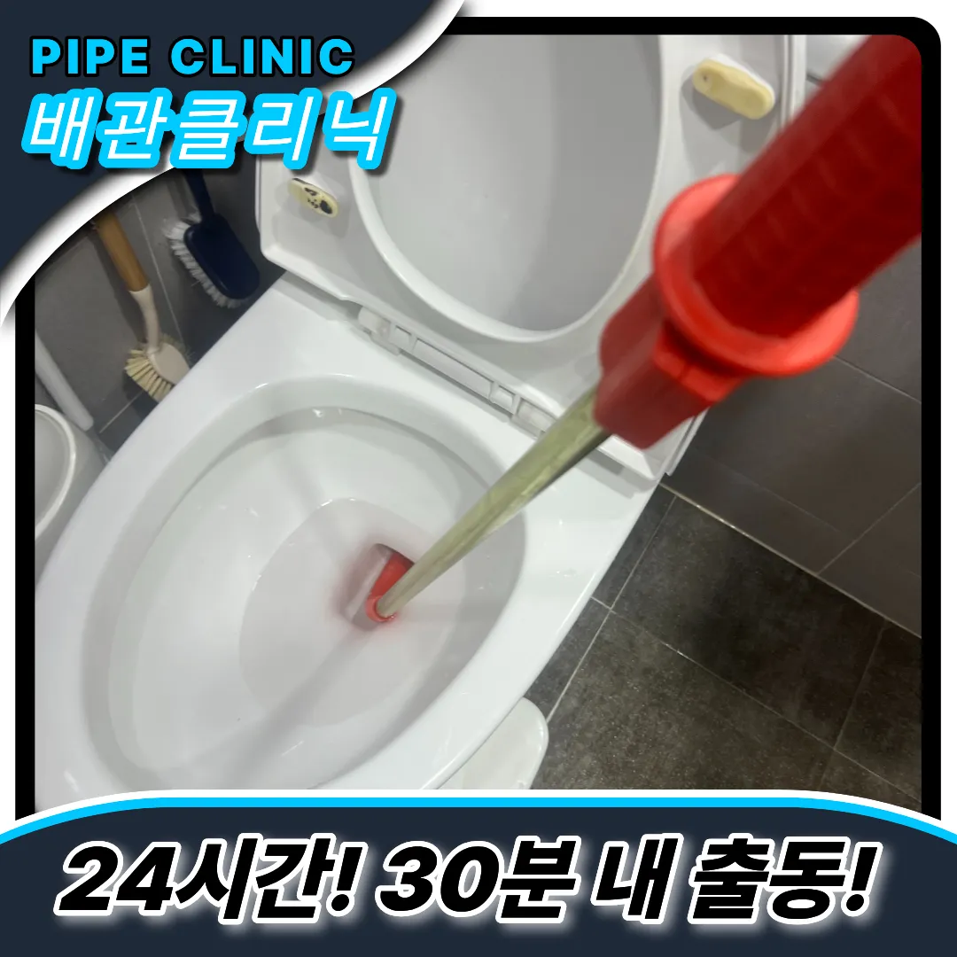 동탄동변기막힘