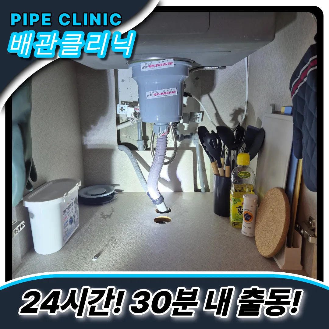 행당동싱크대막힘