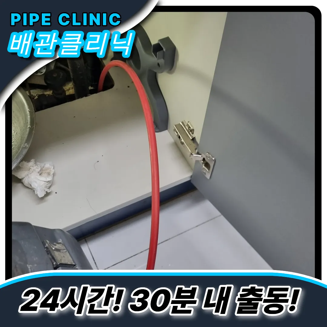 십정동싱크대막힘