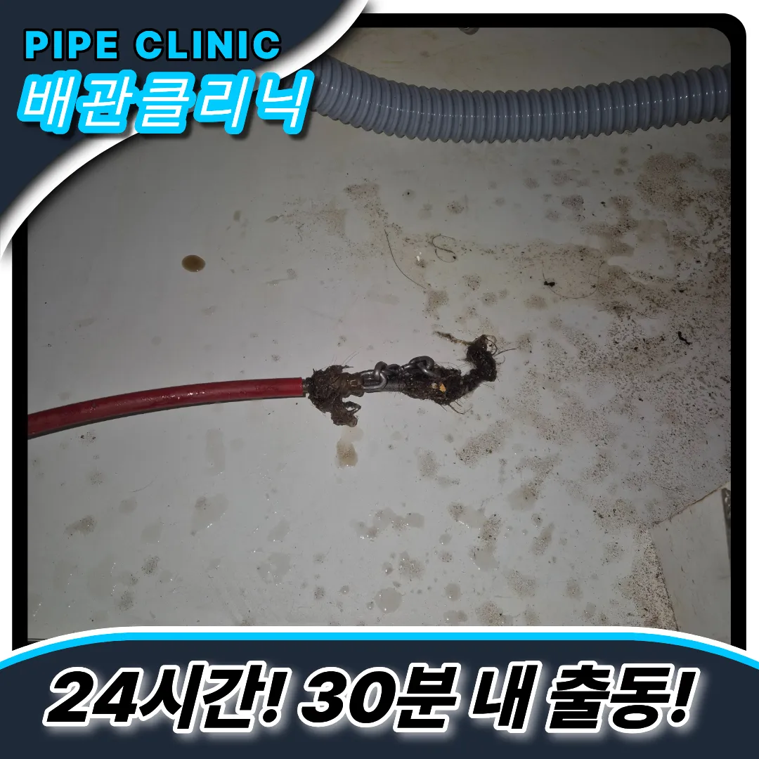 부천중동하수구막힘