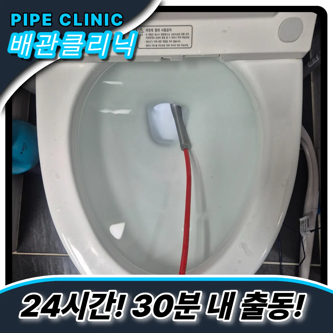 수내동변기막힘