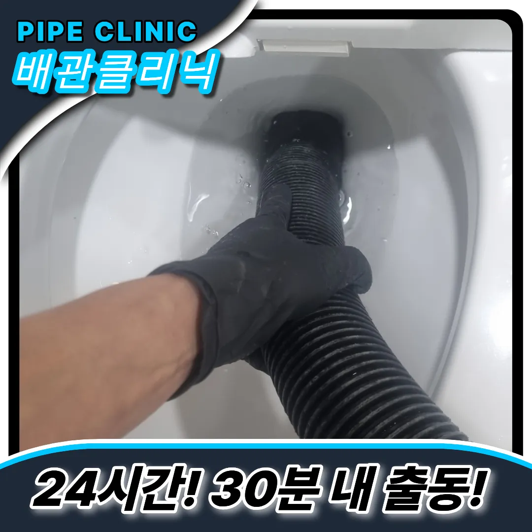 송림동변기역류