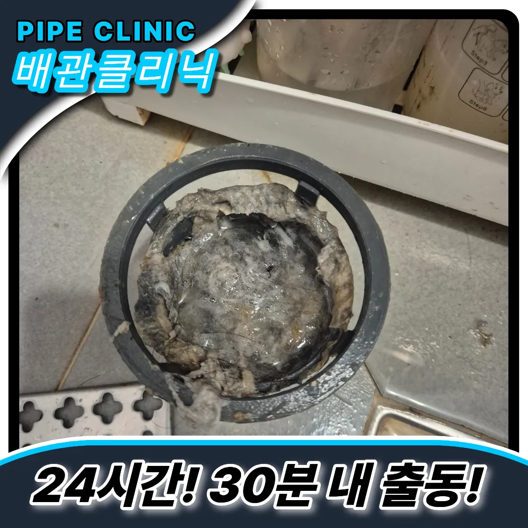 개포동하수구막힘