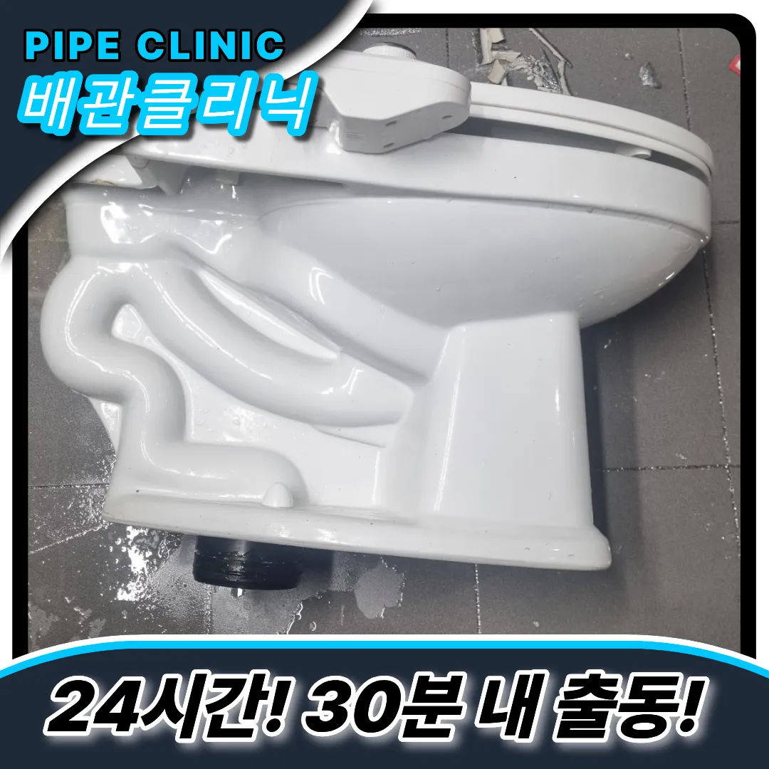 삼송동변기막힘