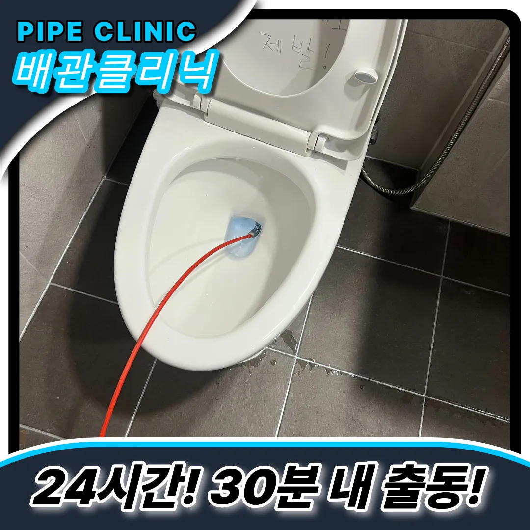 동두천변기막힘