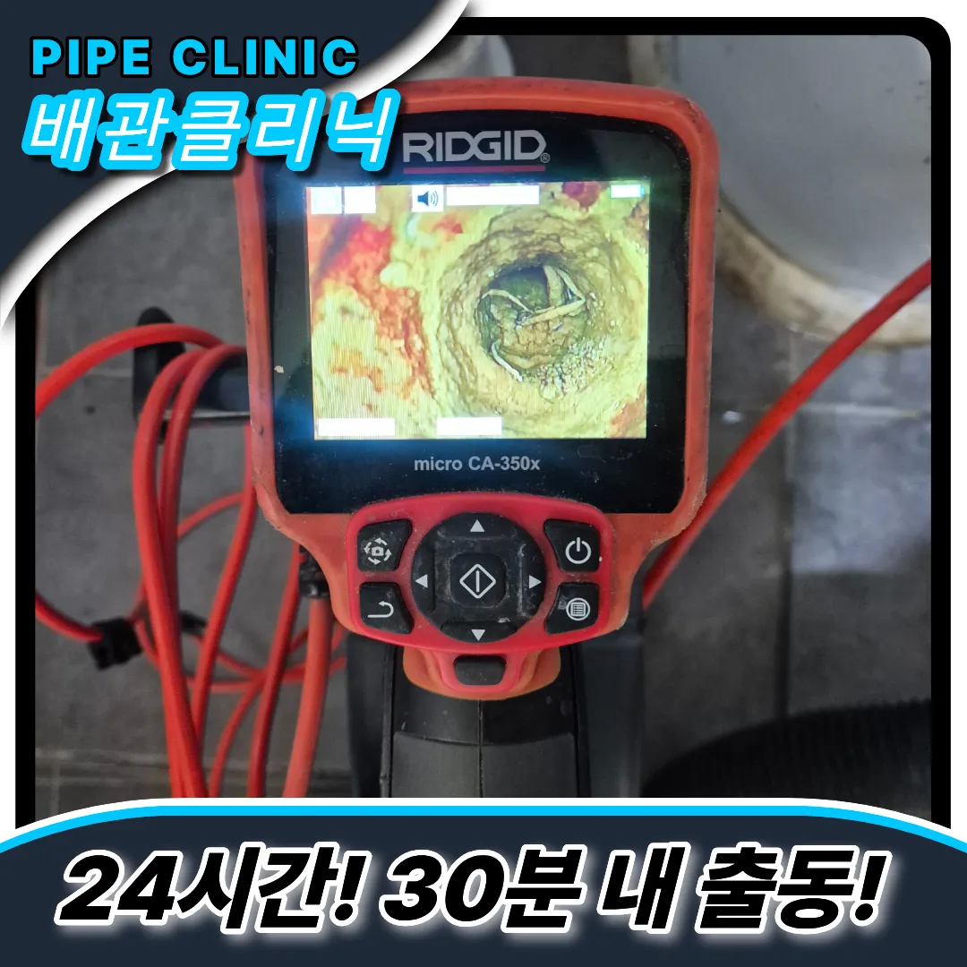 소래포구변기막힘