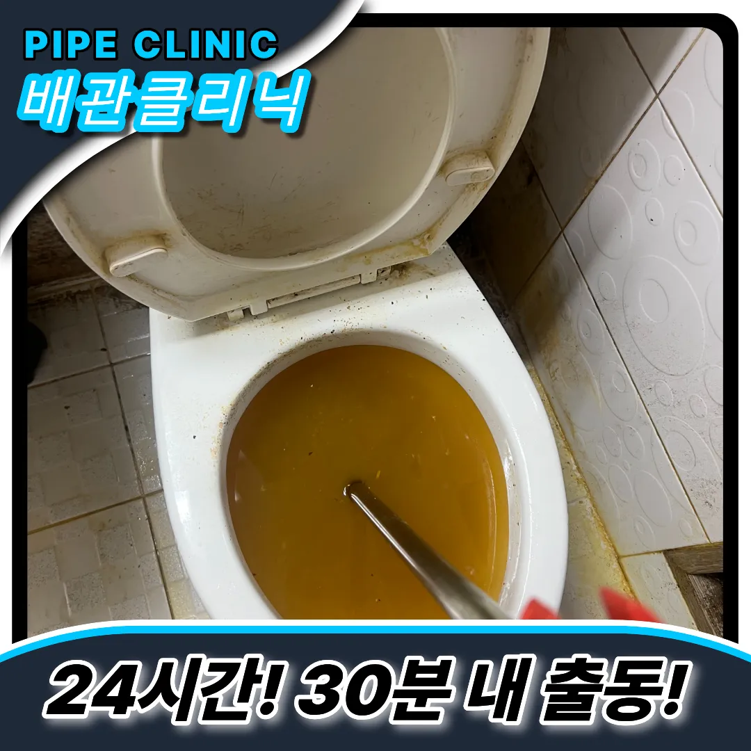 하남시변기막힘