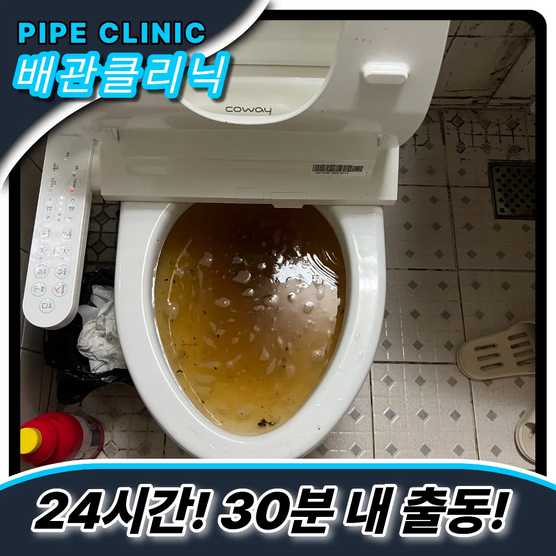 거여동변기막힘