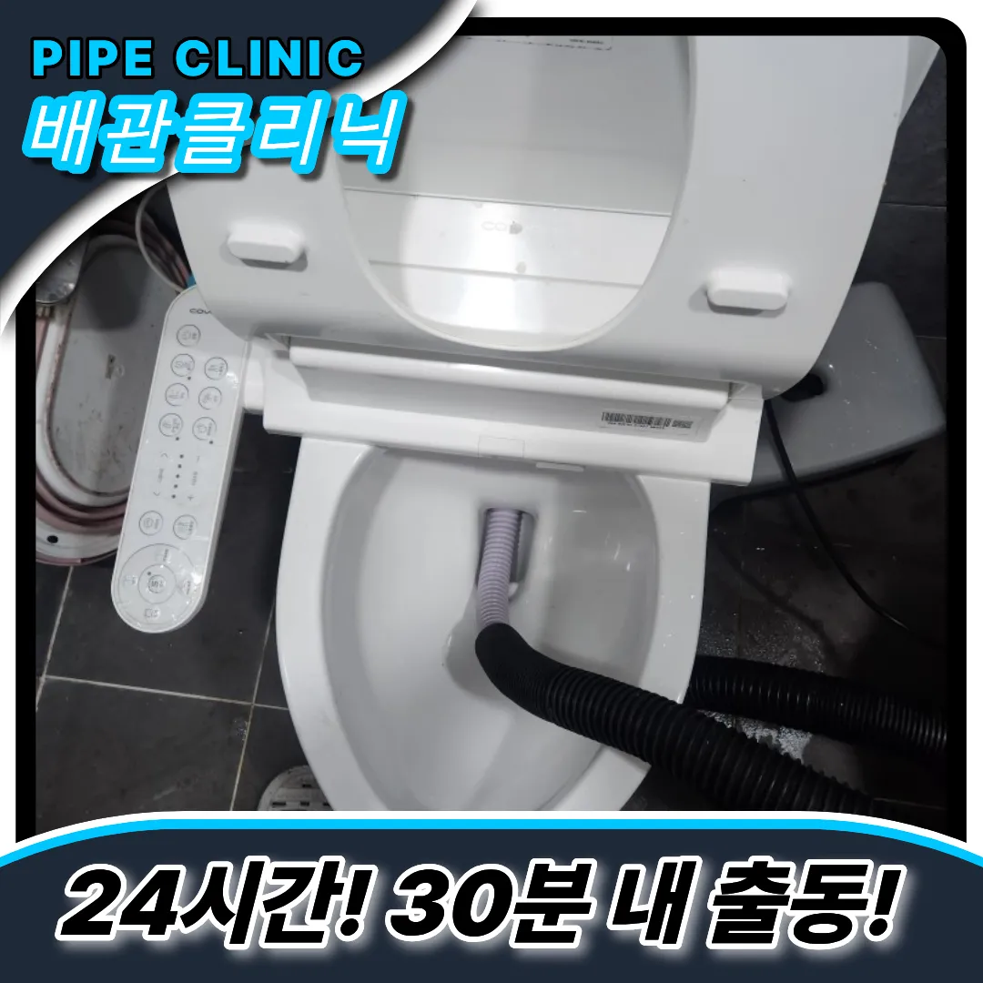 왕길동변기막힘