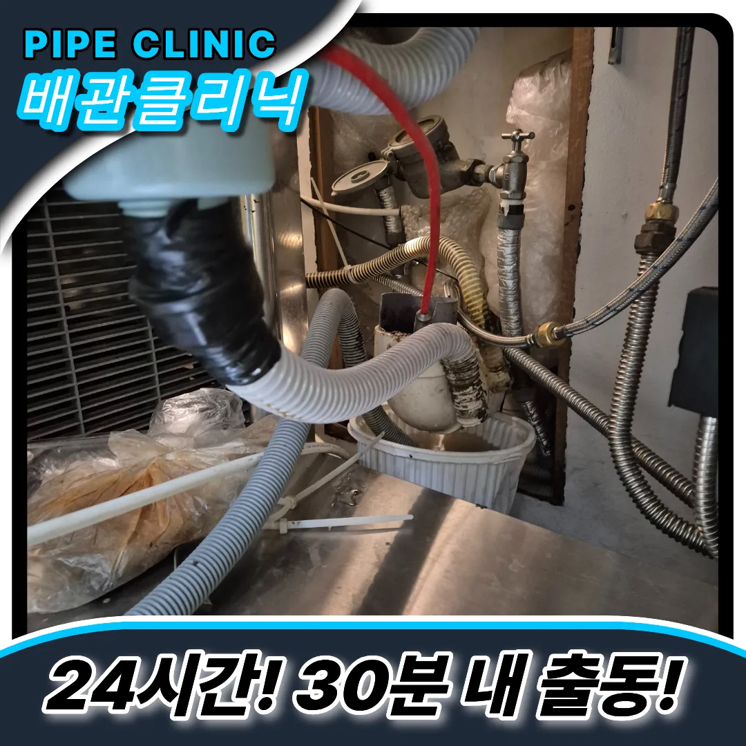 서창동싱크대막힘