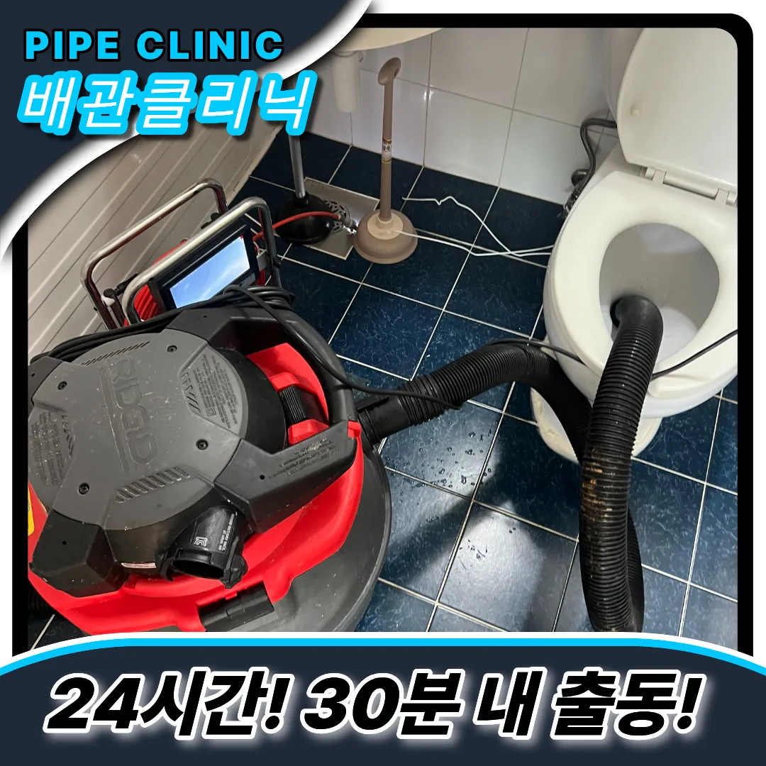 의왕시변기역류