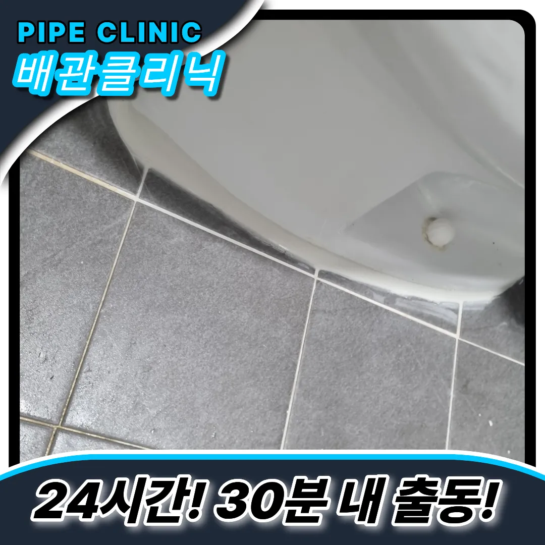 처인구변기막힘