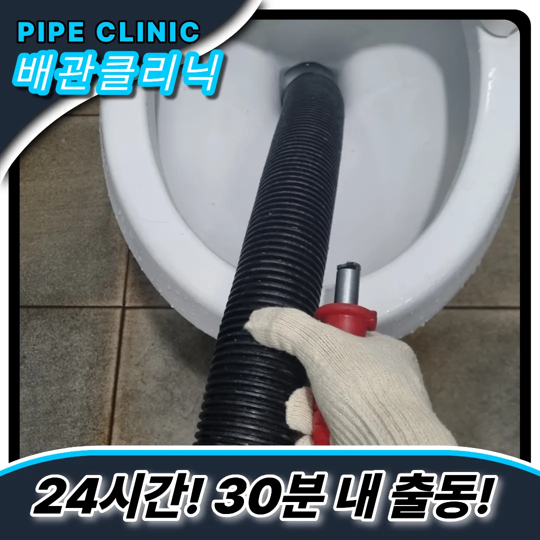 하남시변기역류