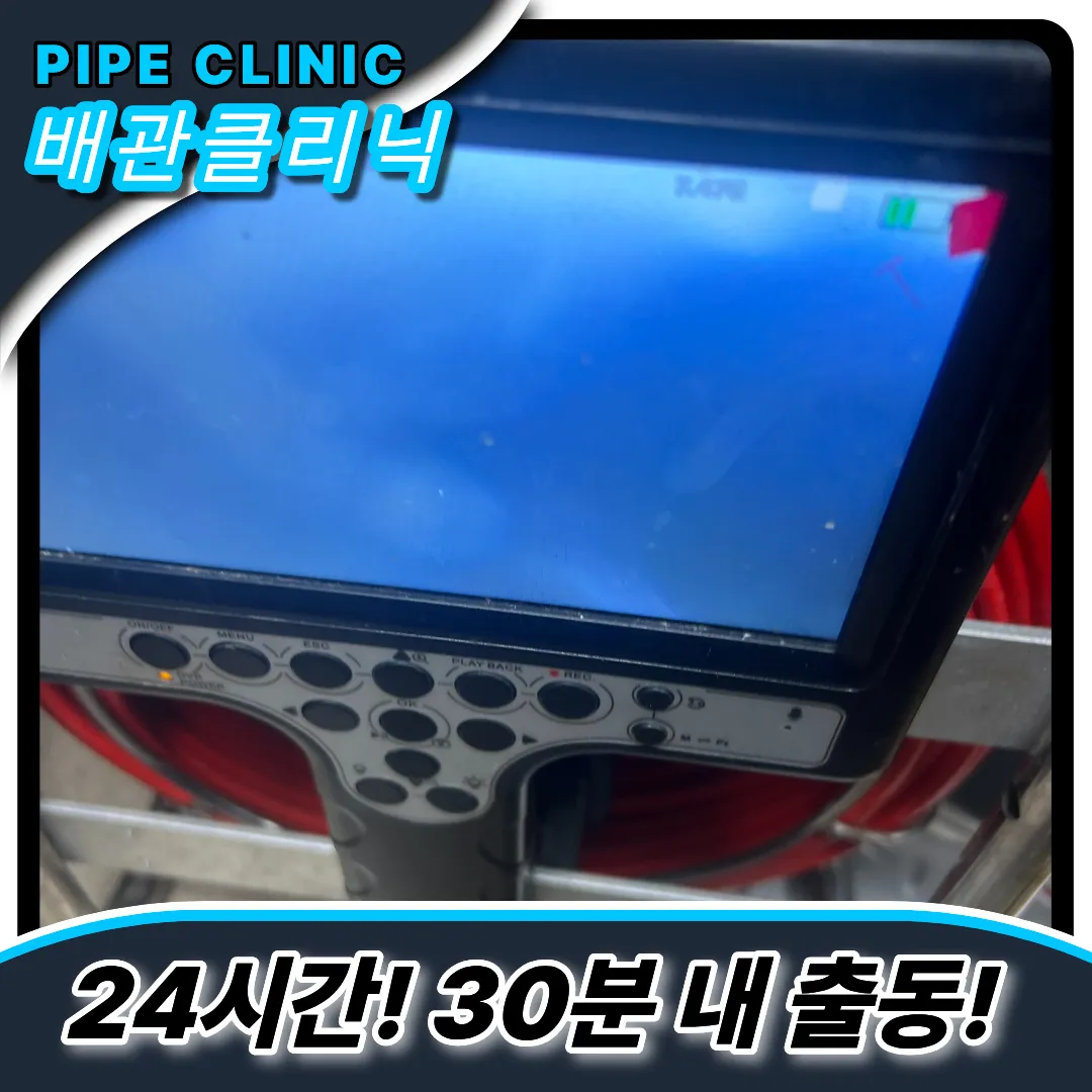 계양구하수구막힘