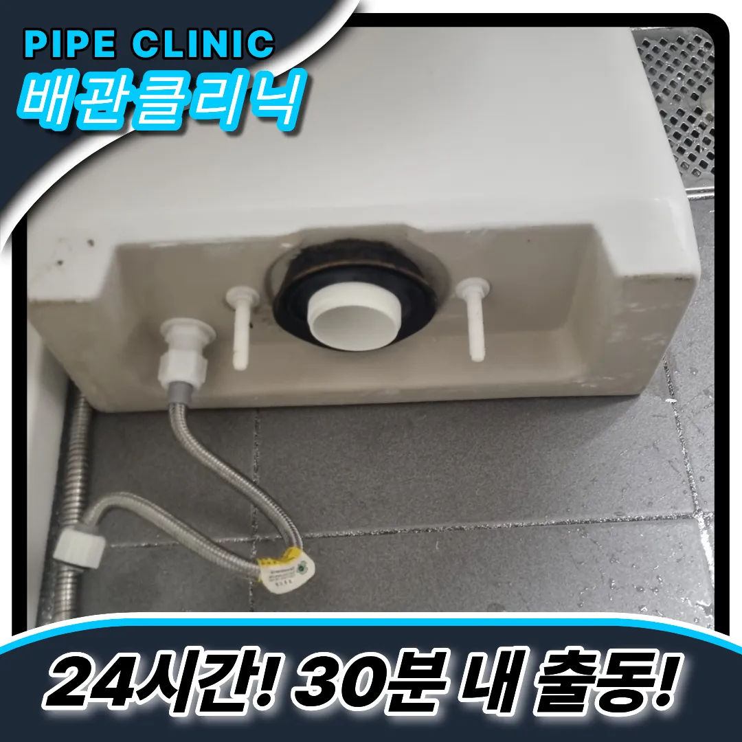 신월동변기막힘