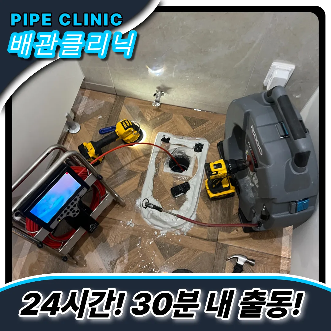 부천중동변기막힘