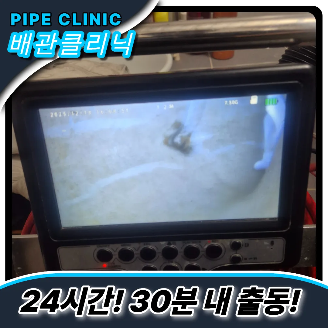 만석동변기역류