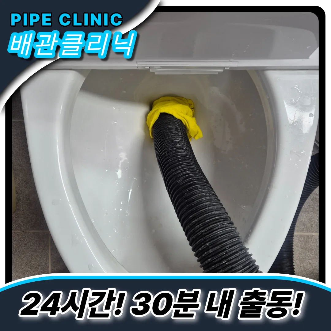 역북동변기막힘